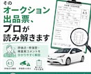 中古車オークション出品票をプロが確認します 評価点・修復歴・検査員コメントを分かりやすく解説 イメージ1