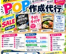 店舗で目立つPOPを作成します セール・新商品・案内など幅広く対応！ イメージ1