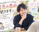 育児の愚痴・ワンオペの辛さ聴きます 否定せず共感します。育児の孤独やイライラをスッキリ解消 イメージ1