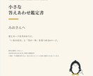 値下げ中！今の気持ち答え合わせをします ココナラデビューのためお値下げ中です！(´︶`)！ イメージ2