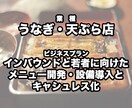 うなぎ屋の販路拡大＊持続化補助金の計画書が作れます 【注）未提出　焼鳥店】低感染リスク型ビジネス枠で応用できます イメージ3