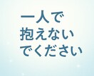 心が限界の親御さんへ　子供の不登校経験話します 苦しさ、悩み、孤独…全部わかります。お気軽にご相談ください。 イメージ2