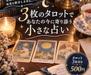 3枚のタロットで、あなたのお悩みを丁寧に占います カードから読み取れたことを、一通のお手紙にします！ イメージ1