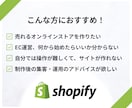 売れる！Shopifyネットショップを制作します 集客できるショッピングECサイトを設計から制作までご提供 イメージ2