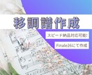移調した楽譜を作成しますます プロのピアニストが作成！写真の楽譜でもお気軽に！ イメージ1