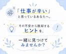 つらい仕事の悩み・愚痴をじっくりお聞きします 人間関係・パワハラ・無気力・不安・何もできない・社会不適合 イメージ10