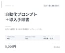 自動化プロンプトと手順書を納品します 社内展開用の導入手順書テンプレつき イメージ1