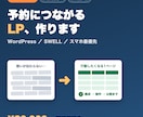 SWELLでスマホに強いLPを制作します 予約・問い合わせにつながる1ページを、丁寧に。 イメージ1