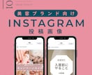 集客に繋がるインスタ投稿を月額で制作します 女性に刺さる導線まで考えたフィード・リール動画・広告作成 イメージ1