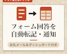 フォーム回答を自動で転記・通知するスプシ渡します 回答が来たら転記も通知もお礼メールも全部自動 イメージ1