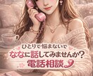 がんばりすぎなあなたへ。ななと相談電話♡します 恋愛・人間関係・不安、なんでもOK！ イメージ1