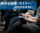 研修・セミナーのプログラムについてご相談にのります 大手企業の人材育成部門での経験を活かし、設計をお手伝いします イメージ1