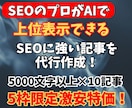 SEOに強いブログ記事を10記事格安で作成します 検索上位に表示可能なプロンプトを使用しAI+プロの手で作成！ イメージ1