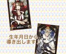 あなたを補佐してくれる戦国武将を導き出します 【数秘術＋戦国武将タロット】のコラボでお届けします イメージ2