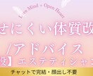 痩せにくい体質改善アドバイスします 現役エステティシャンが努力しても痩せない理由を解消します イメージ1