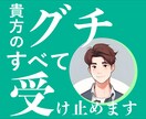 ISFJ（擁護者）があなたのモヤモヤ受け止めます 【愚痴・不満、不安を否定せず傾聴】 イメージ1