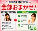 面倒なLINE公式設定を丸ごと代行いたします 面倒な初期設定から予約導線まで丸ごと代行して納品します イメージ3