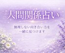 人間関係のお悩みをタロットで丁寧に読み解きます 無理のない人間関係の向き合い方を整えます イメージ1