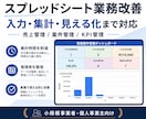 スプレッドシートの管理表を整理・改善・可視化します 入力・集計・見える化まで対応します イメージ1