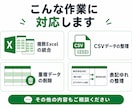 Excel・CSVの整理・統合・重複確認をします 複数データを整理し要確認まで分けて納品 イメージ3