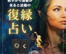 まだ終わっていません復縁特化の霊視鑑定ます “別れたけど諦められない。その想い、視させてください。” イメージ1