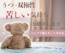 うつ・双極性障害の苦しい気持ち、静かにお聴きします 通院中でも話せなかった本音、安心して話してください イメージ1