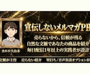 宣伝しないメルマガで商品・サービスを紹介します 売り込まない。でも、ちゃんと読者に伝わって売れるメルマガPR イメージ1