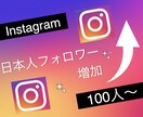 インスタグラムの日本人フォロワー100人増やします Instagramで衝撃のコスパで保証付き！ イメージ10