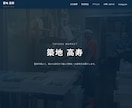 実店舗・個人事業主様のHPを制作します お店の写真を活かした、伝わるホームページ作り イメージ1