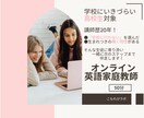 歴20年！現役プロ講師が英語を指導します 「学校に行きづらい高校生」対象 イメージ1