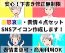 喜怒哀楽の表情豊かな【SNSアイコン】作ります ブログやYouTube用の挿入画像に【表情】で差をつけよう！ イメージ1
