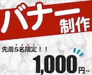 おしゃれ×集客に繋げるバナーを制作します 思わずクリックしたくなるような訴求力のあるデザイン！ イメージ1