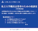 大学職員（私大専任職員）志望者の疑問に答えます 現役私大専任職員（現在は経営会議担当）がリアルを教えます！ イメージ1