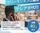 法人営業のプロ集団がアポ獲得を代行します プロの営業部隊が、質の高い商談機会を創出。 イメージ1