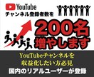YouTube登録者200名増までバズらせます 登録者数を短期間で激増したいYouTuber志望の方へ！ イメージ1