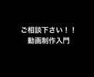 動画制作サポートします 初めての動画撮影、編集にチャレンジしたい方！興味がある方！ イメージ1