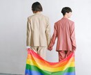 LGBTQ+性のグラデーションの経験お話聞きます 性の多様な彩　あなたの経験・悩み・考え　全て受け入れます✿ イメージ4