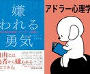 アドラー心理学の考え方で悩み解決します 今をしっかりみつめることで次のステップへ導きます イメージ1