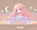 得意な勉強法＆集中しやすい環境を診断します 「勉強の向き・不向き」を、ホロスコープを使って診断しています イメージ1