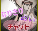 なりきりチャット　悩み相談　何でも聞きます 彼氏／彼女／片想い／両想い／イチャイチャ♡／甘々 イメージ2