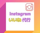 Instagramいいね運用代行を1ヶ月間します 手作業/集客/ターゲット/フォロワー/いいね/アップ イメージ1