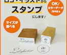 データや手書きイラストからオリジナルゴム印作ります カラーデータOK！送料込！サイズ調整無料！無料データ診断有り イメージ1