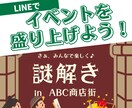 イベント・地元マルシェ特化の公式LINE作ります 謎解き企画＋出店・イベント情報配信をLINEで実現！ イメージ1