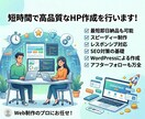 WordpressによるHP作成を0から行います あなただけのHPをすぐに作ります！ イメージ1