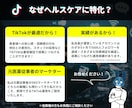 ヘルスケアに特化したTikTok運用代行承ります 元医薬従事者のSNSマーケターによる高品質サービス！ イメージ3