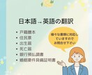 法律家による翻訳書類　日本の戸籍謄本を英訳します 行政書士が迅速に対応！戸籍以外もOK→メッセージください イメージ3