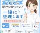 歯医者で聞けなかったこと一緒に整理します 現役歯科衛生士が不安や疑問を分かりやすくお手伝いします イメージ1
