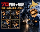 北海道内、札幌近郊で中古車の現車確認を代行します 現役中古車販売店が写真付きで状態と注意点を確認 イメージ3