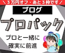 初心者専門！２ヶ月ブログコーチ付きブログ制作します アフィリエイト記事の作成もサポート！2ヶ月間の個別指導 イメージ1