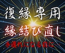 復縁の時期を霊視し強力な縁結び祈祷を施します 復縁の時期を霊視し、成就を早める指針と祈祷 イメージ1